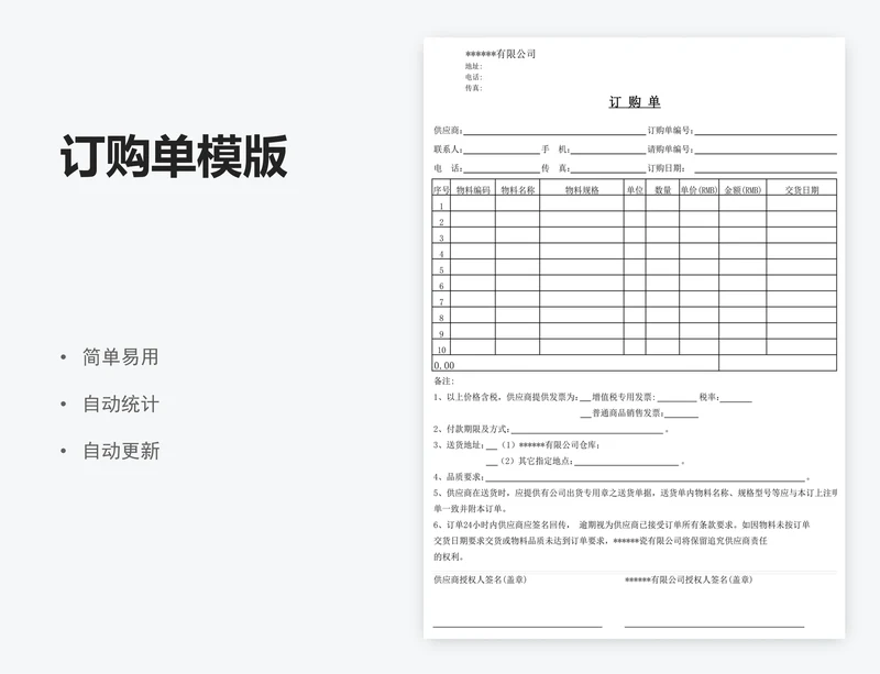 订购单模版
