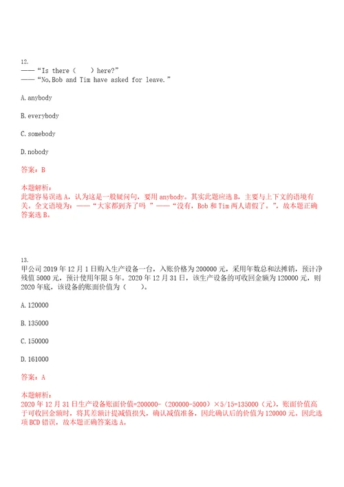 北京2023年8月昆仑银行总行营业部社会招聘考试参考题库含答案详解