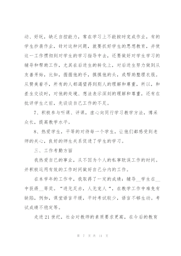 年度数学教师心得体会.docx