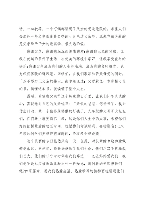 中学生父亲节演讲稿800字5篇