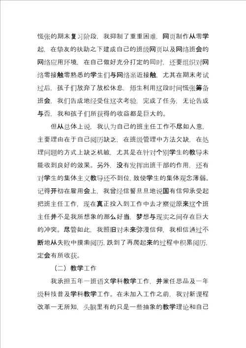 2022教师个人述职报告