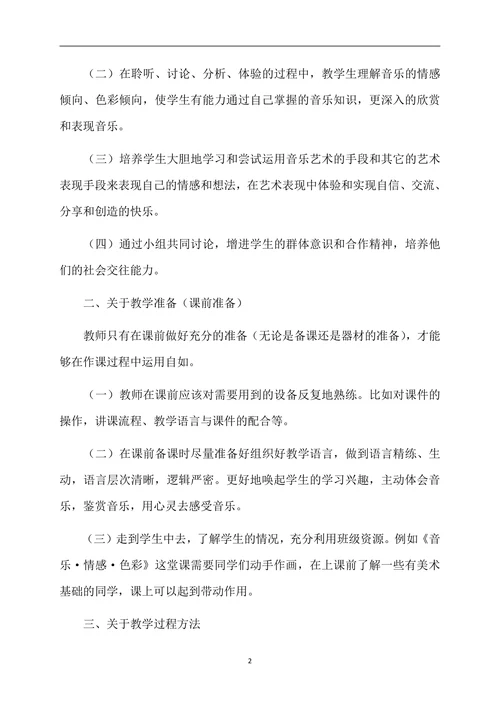 音乐情感色彩教学设计