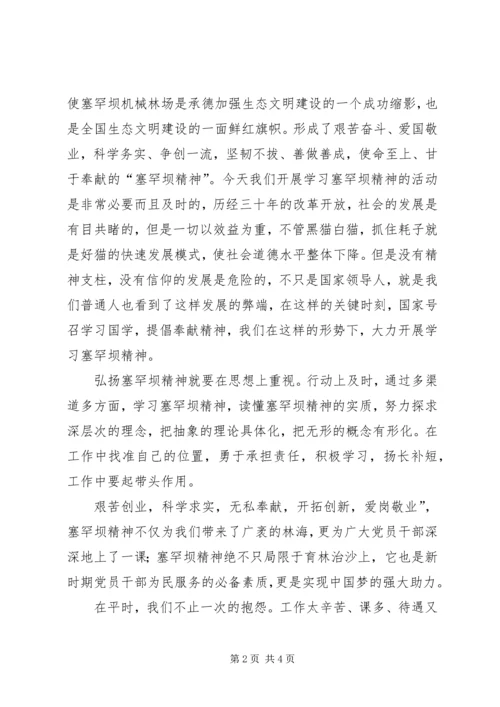 塞罕坝学习心得[精选多篇] (3).docx