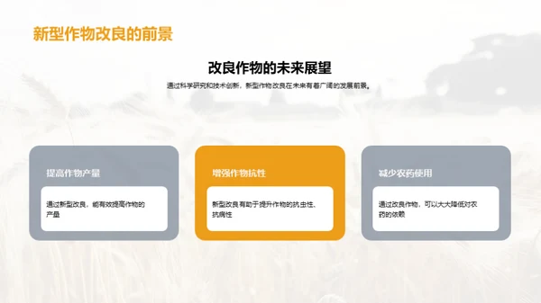 农学革新之路
