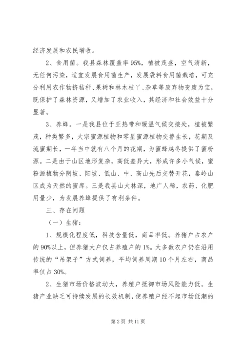 发展优势产业促农增收调研报告.docx