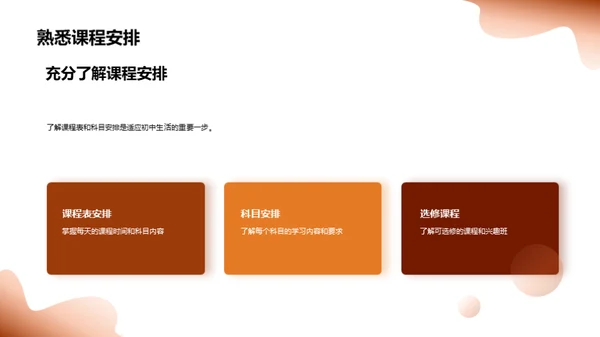 初中生活攻略