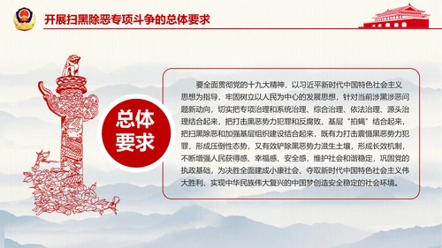 开展扫黑除恶专项斗争通用PPT模板