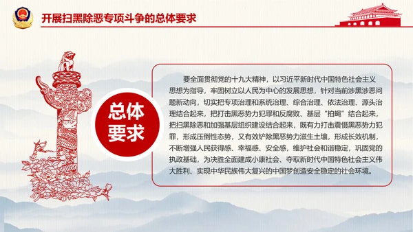 开展扫黑除恶专项斗争通用PPT模板