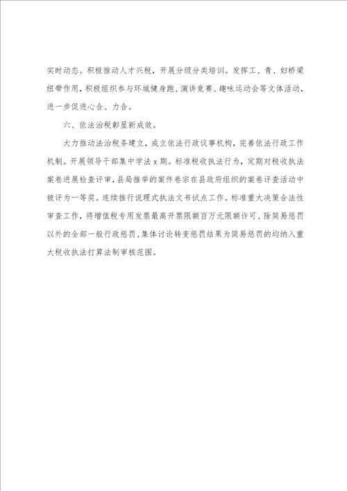 乡镇税务局年度工作总结1