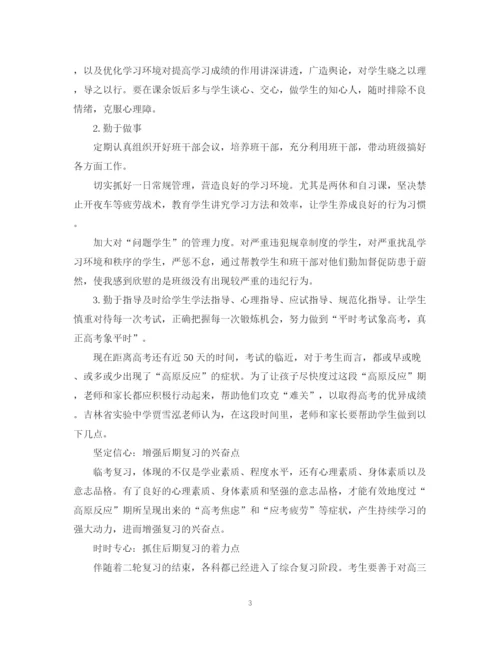 精编之高三班主任的优秀工作总结范文3篇.docx