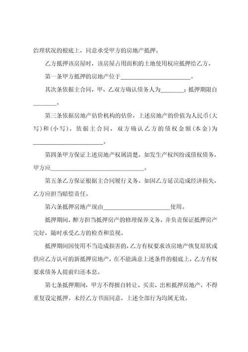 财产抵押合同(15篇)