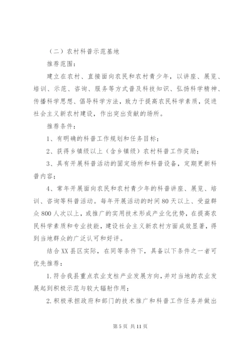 县“科普惠农兴村计划”实施方案细则.docx