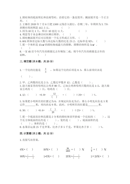 人教版六年级下册数学期末测试卷【夺分金卷】.docx