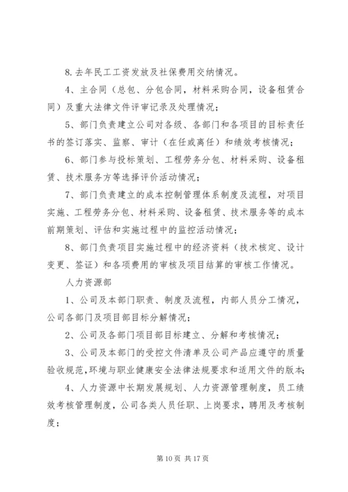 球团公司顺利通过党建贯标外审.docx