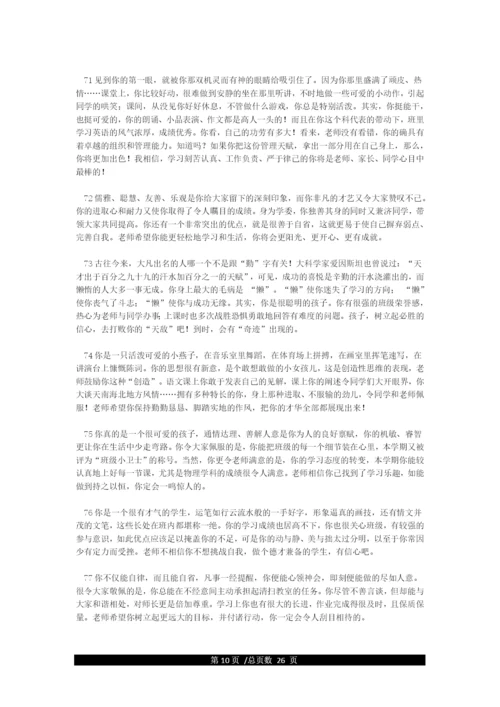 200篇综合素质评价班主任评语.docx