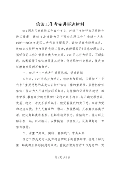 信访工作者先进事迹材料 (5).docx