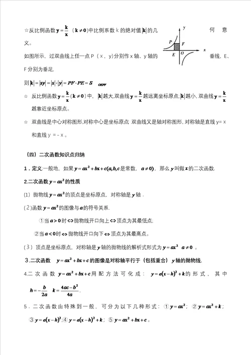 初中函数知识点总复习