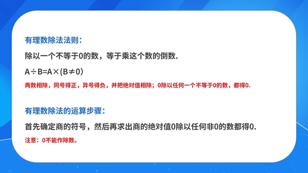 蓝色扁平风初一数学课件有理数的除法PPT模板
