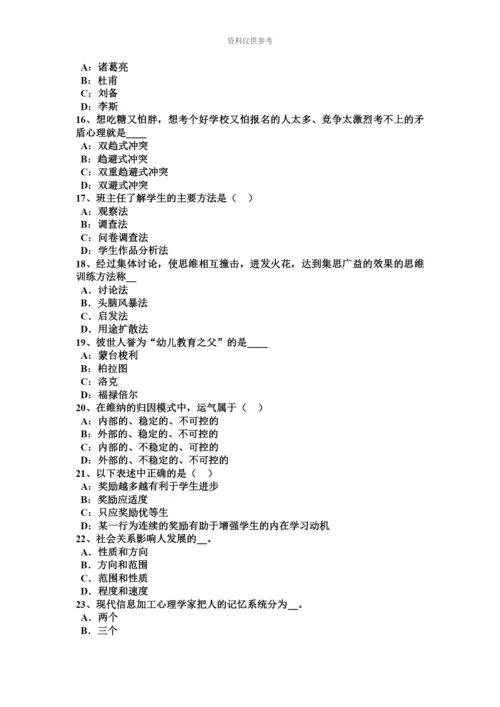 上半年湖南省中学教师资格考试体育知识复习资料模拟试题.docx