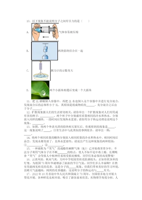 学年八年级物理下册第七章从粒子到宇宙.走进分子世界提高训练新版苏科版.docx