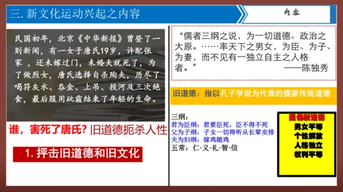 第12课 新文化运动—2024-2025学年八年级历史上册课件（统编人教版）