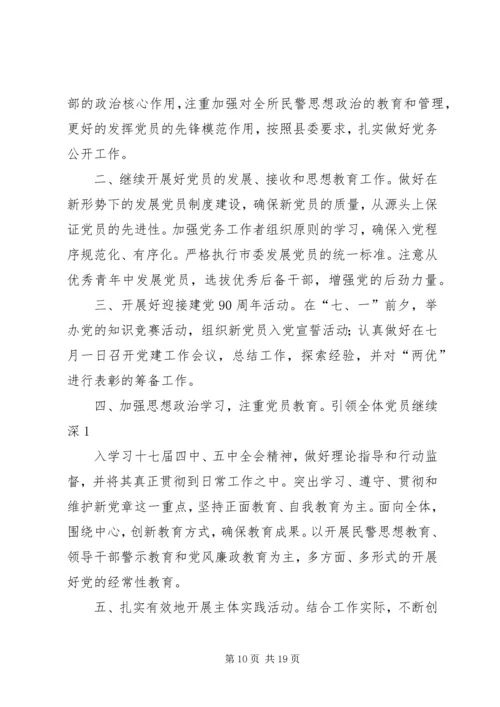 派出所思想工作计划.docx