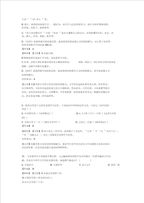 初中中考语文文化常识练习题含答案Word版