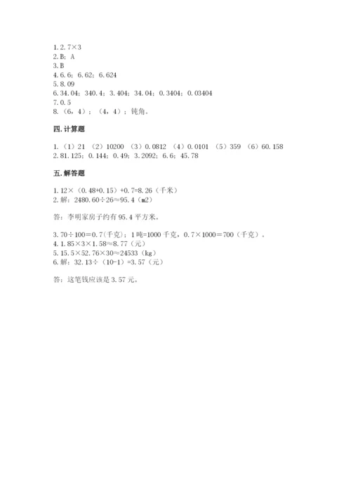 人教版数学五年级上册期中考试试卷（历年真题）.docx