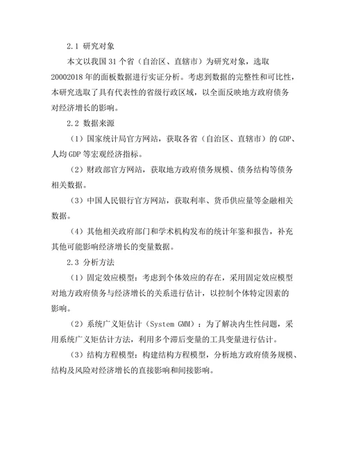 地方政府债务对经济增长的影响机制