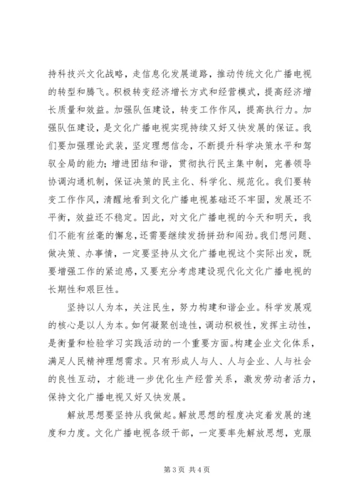 解放思想加快跨越发展主题体会_1 (4).docx