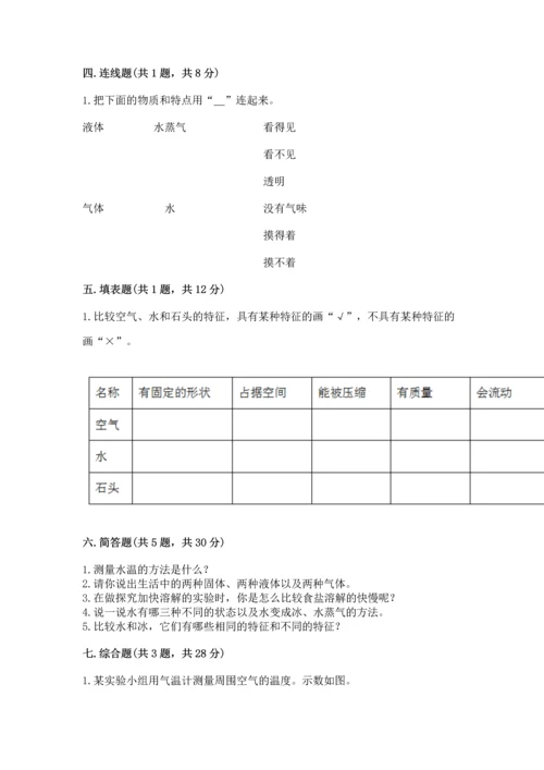 教科版三年级上册科学《期末测试卷》精华版.docx