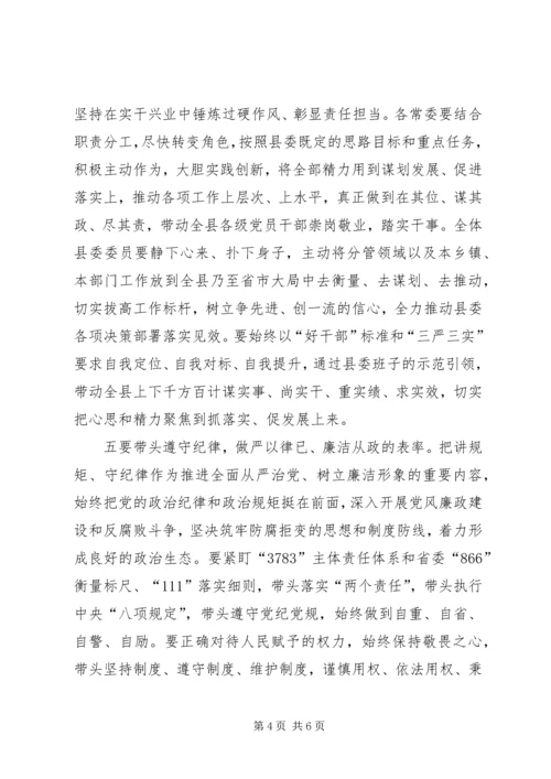 县委书记在县委十七届一次全会上的讲话.docx