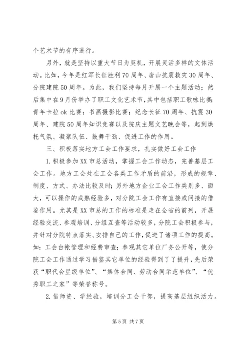 基层工会创建和谐企业情况汇报(厂务政务公开).docx