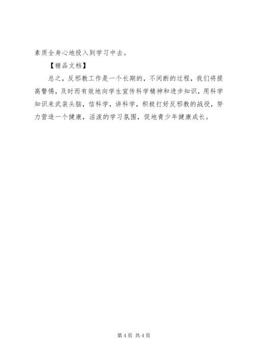 学校反邪教活动汇报材料 (6).docx