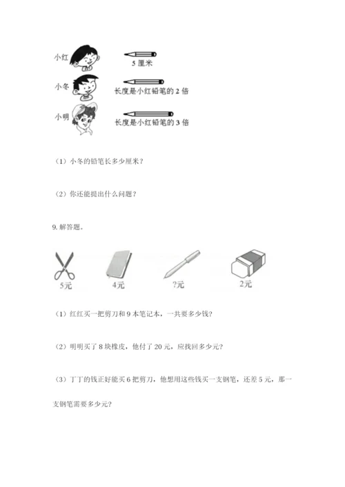 小学二年级数学应用题大全及参考答案（研优卷）.docx