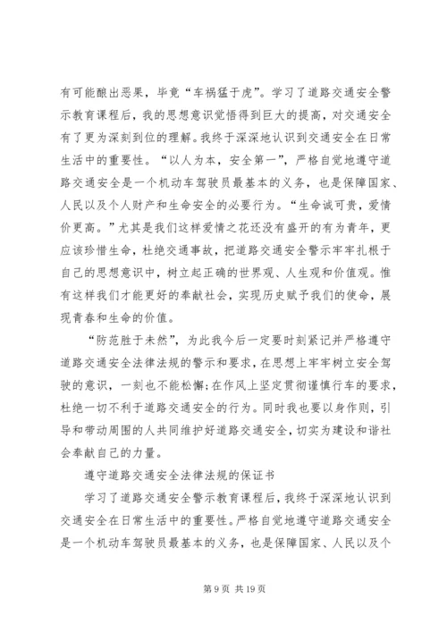 交通安全教育学习心得体会_3.docx