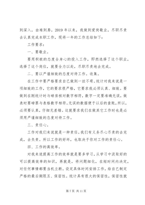 统计局个人工作计划(精选多篇).docx