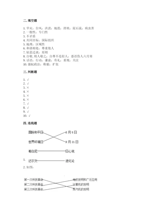 六年级下册道德与法治期末测试卷加解析答案.docx