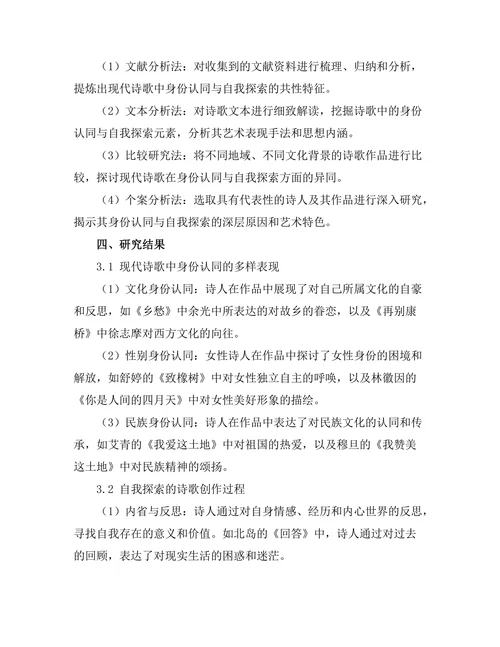 现代诗歌中的身份认同与自我探索