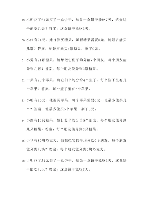 除法余数的应用题