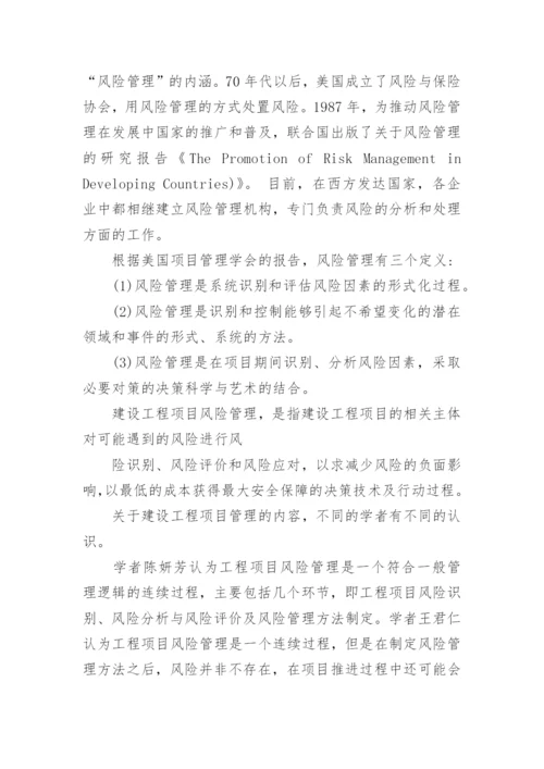 项目管理论文开题报告参考.docx