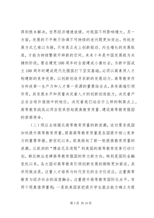 学习全面提高高等教育质量工作会议精神的心得体会要点 (3).docx