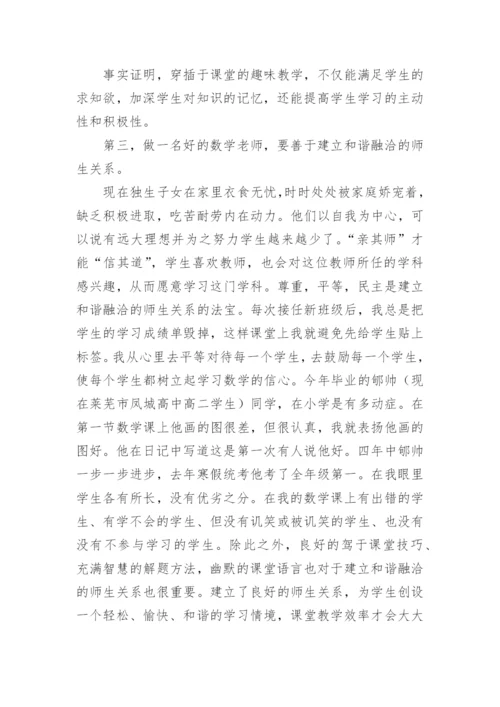 如何教好初中数学的体会.docx