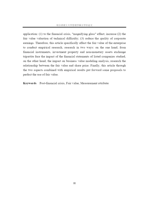 后金融危机时代公允价值的应用研究论文.docx