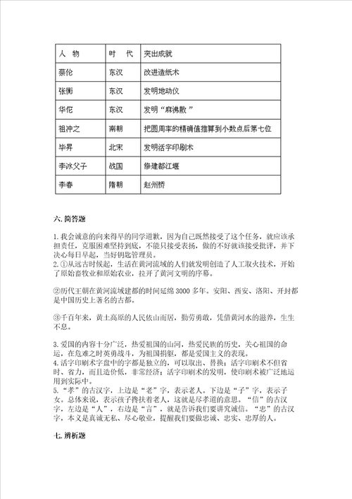 2022五年级上册道德与法治期末测试卷基础题
