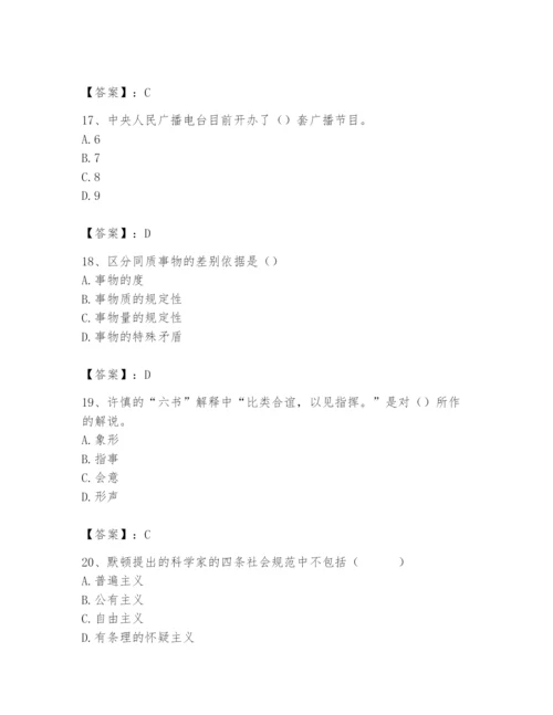 2024年国家电网招聘之文学哲学类题库（夺冠系列）.docx
