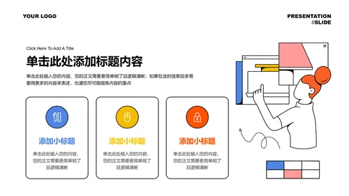 彩色简约插画维修行业演示PPT模板