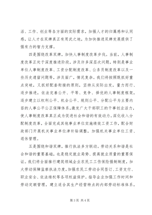 人力资源和社会保障局关于县委经济工作会议贯彻落实情况汇报.docx