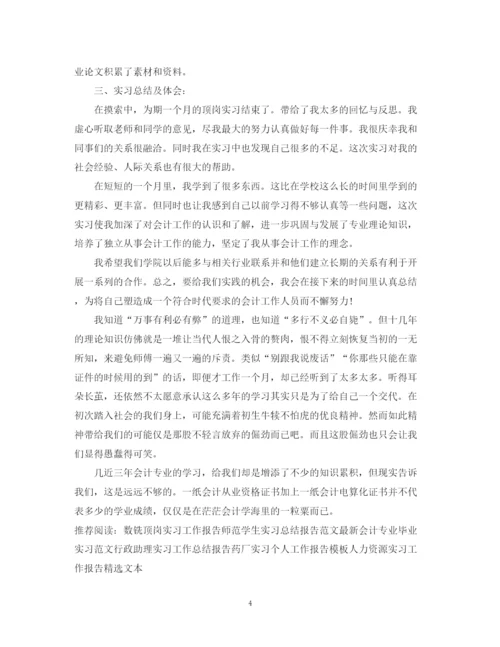 精编之关于顶岗实习总结报告范文.docx