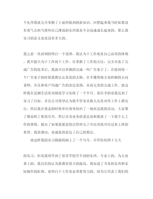 精编大学生电视台实习报告范文.docx